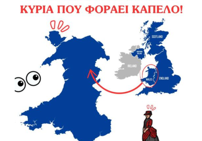 Η Ουαλία μοιάζει ξεκάθαρα με μία κυρία που φοράει καπέλο